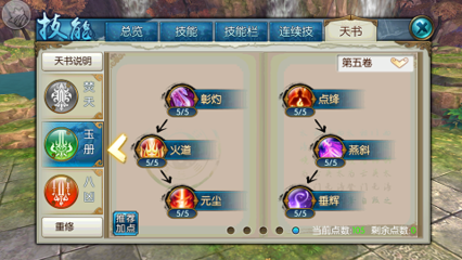 诛仙手游焚香pk用什么技能