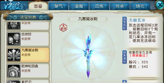 诛仙手游焚香pk用什么技能