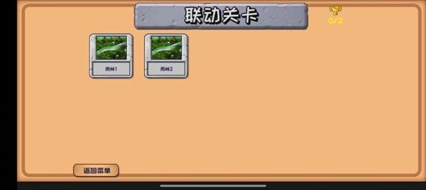 植物大战僵尸整合版