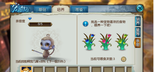 诛仙手游怎么使用宠物技能