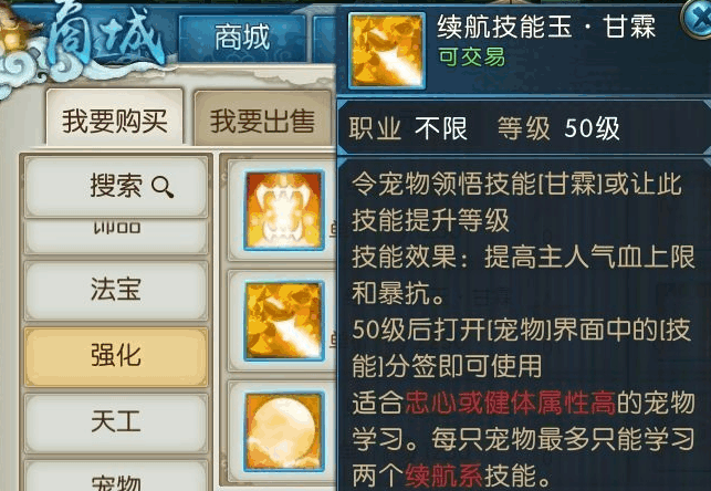 诛仙手游怎么使用宠物技能