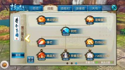 诛仙手游飞升焚香怎么加点