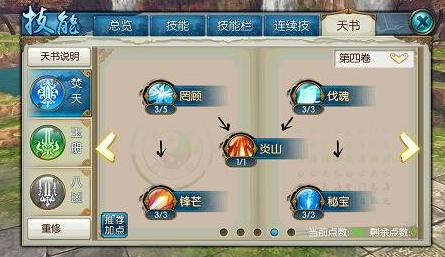 诛仙手游飞升焚香怎么加点