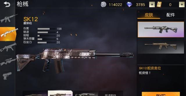 荒野行动霰弹枪怎么使用