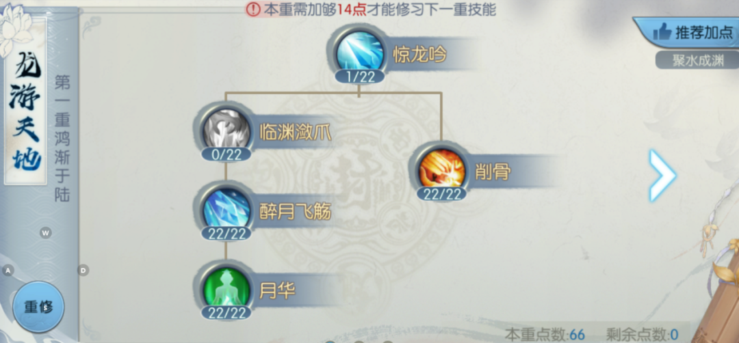 诛仙手游逐霜技能天书怎么加