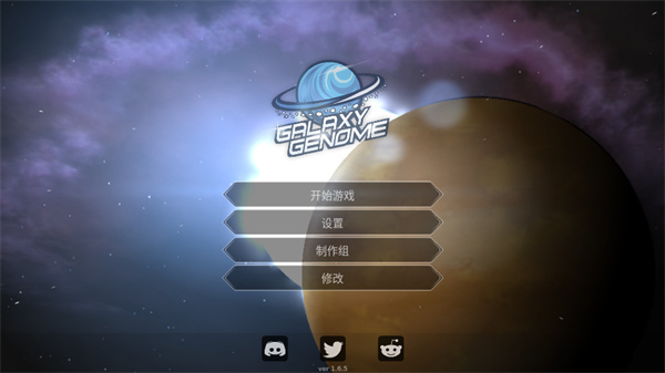 银河系基因组官方版截图1