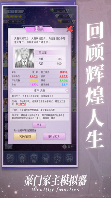 豪门家主模拟器折相思版本截图0