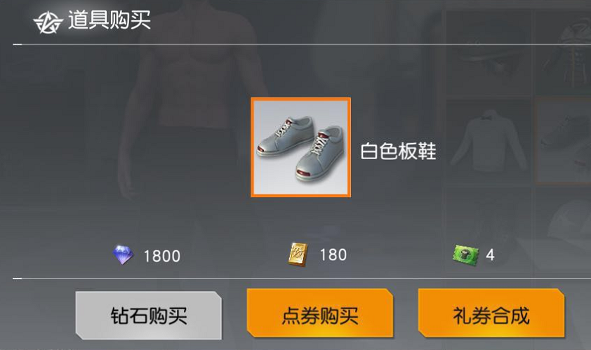 荒野行动时装礼券有什么用