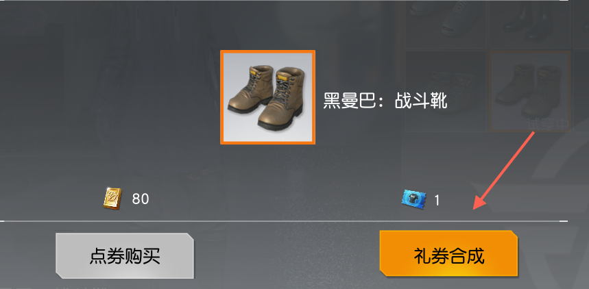 荒野行动时装礼券有什么用