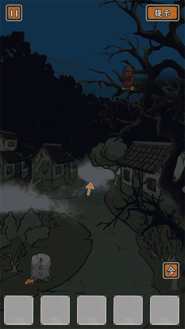 山村老屋鬼嫁衣