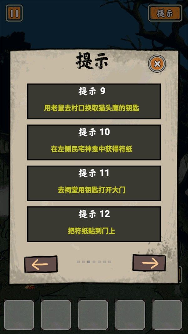 山村老屋鬼嫁衣