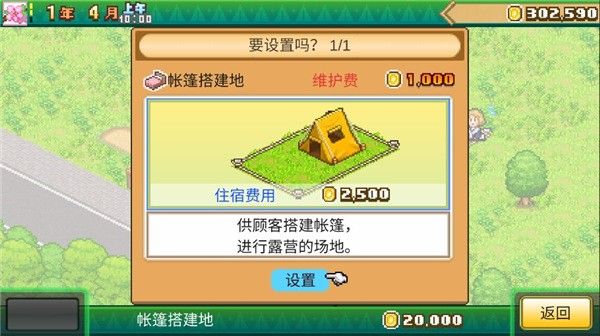 森丘露营地物语折相思