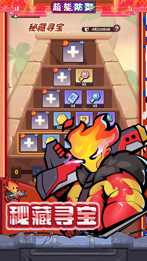 超能防御0.1折版截图0