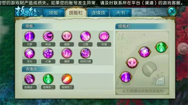 诛仙手游连环技能怎么换