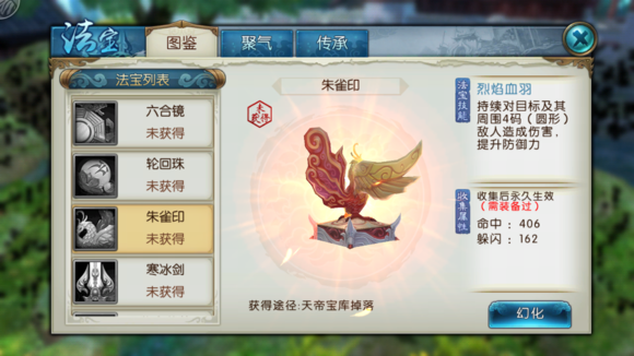 诛仙手游凤凰灯血炼什么技能