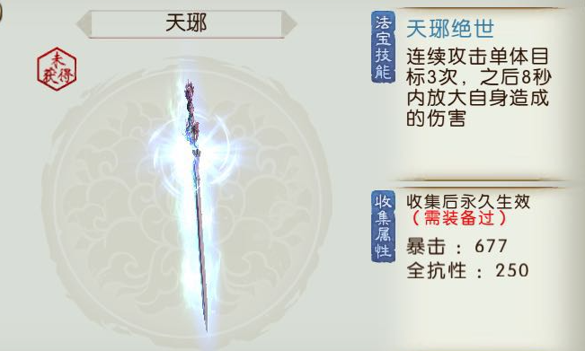 诛仙手游天华怎么加点厉害