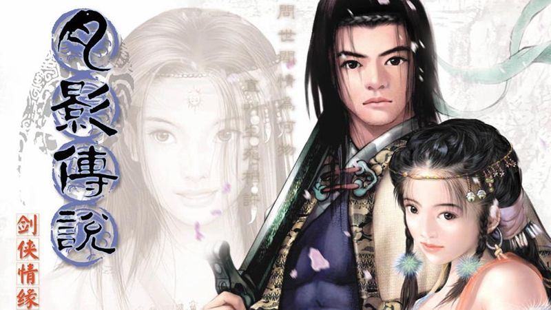 是谁的DNA动了,《剑侠情缘·零》经典bgm回忆杀来袭