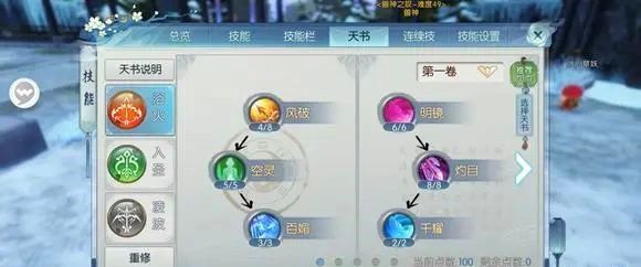 诛仙手游射手怎么加点