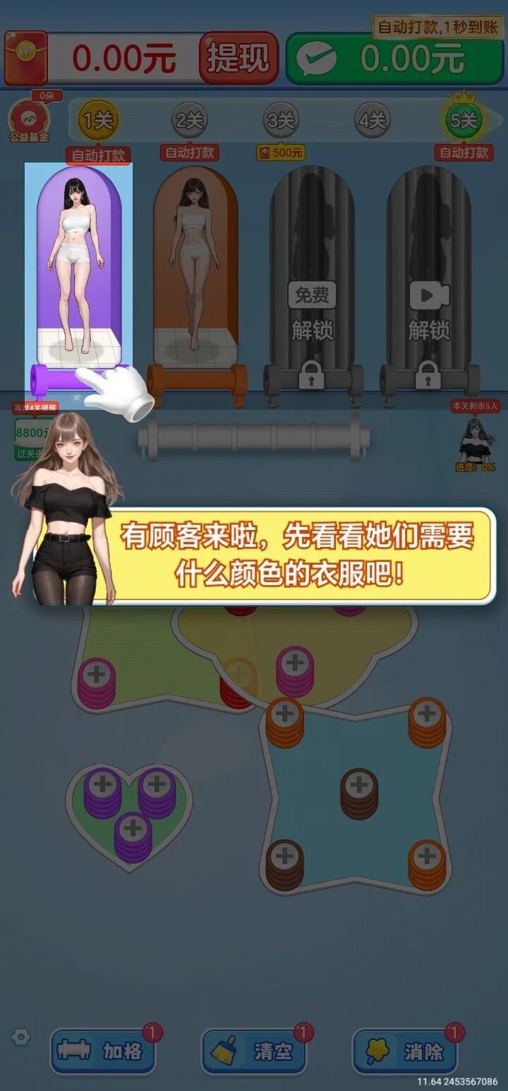 毛线换装红包版