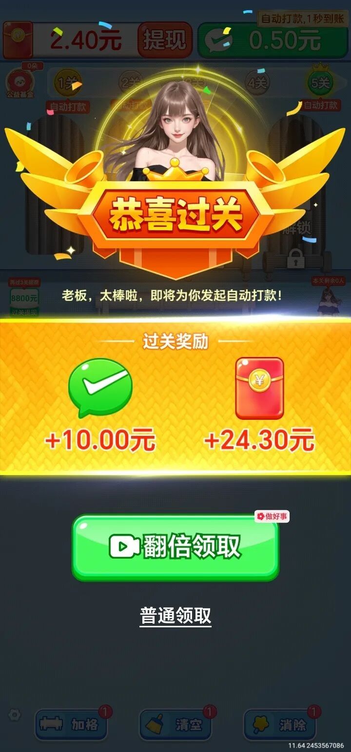 毛线换装红包版