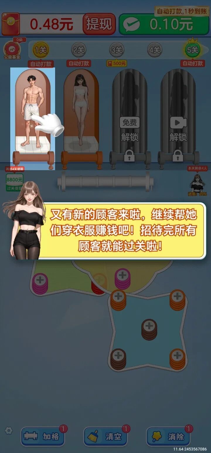 毛线换装红包版