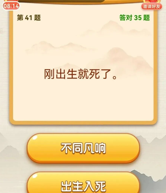 成语我能行红包版 成语我能行红包版