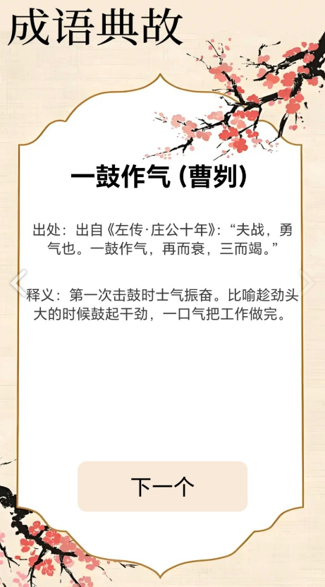 成语我能行红包版 成语我能行红包版