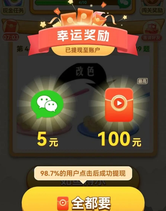 成语我能行红包版 成语我能行红包版