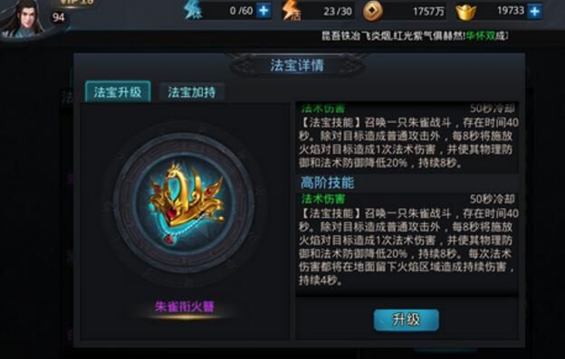 乱斗西游2怎么使用法宝