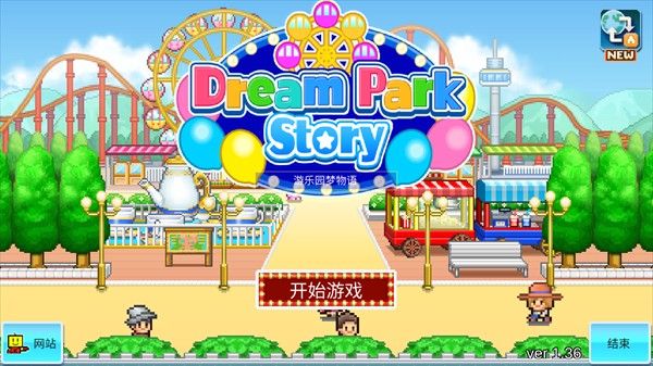 开罗游乐园梦物语汉化版 开罗游乐园梦物语汉化版