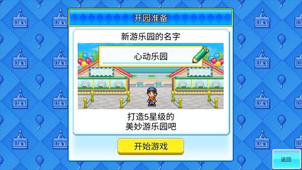 开罗游乐园梦物语汉化版 开罗游乐园梦物语汉化版