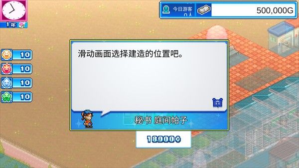 开罗游乐园梦物语汉化版 开罗游乐园梦物语汉化版