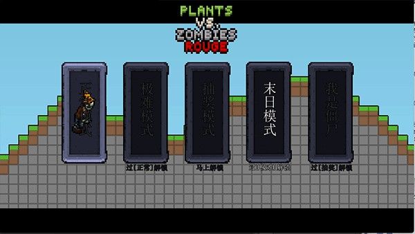 植物大战僵尸肉鸽版安卓版 植物大战僵尸肉鸽版安卓版