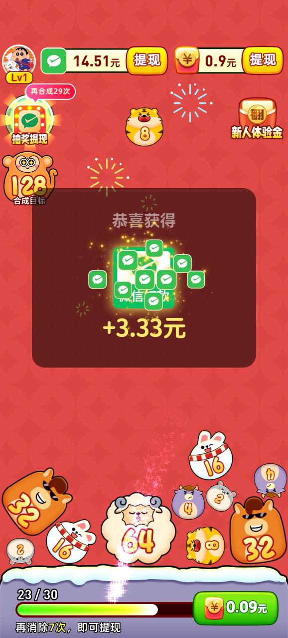 龙年乐翻天截图2