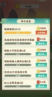 世外田园红包版截图1