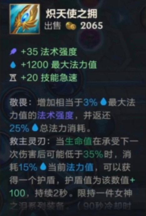 英雄联盟手游刺客哪个装备回蓝