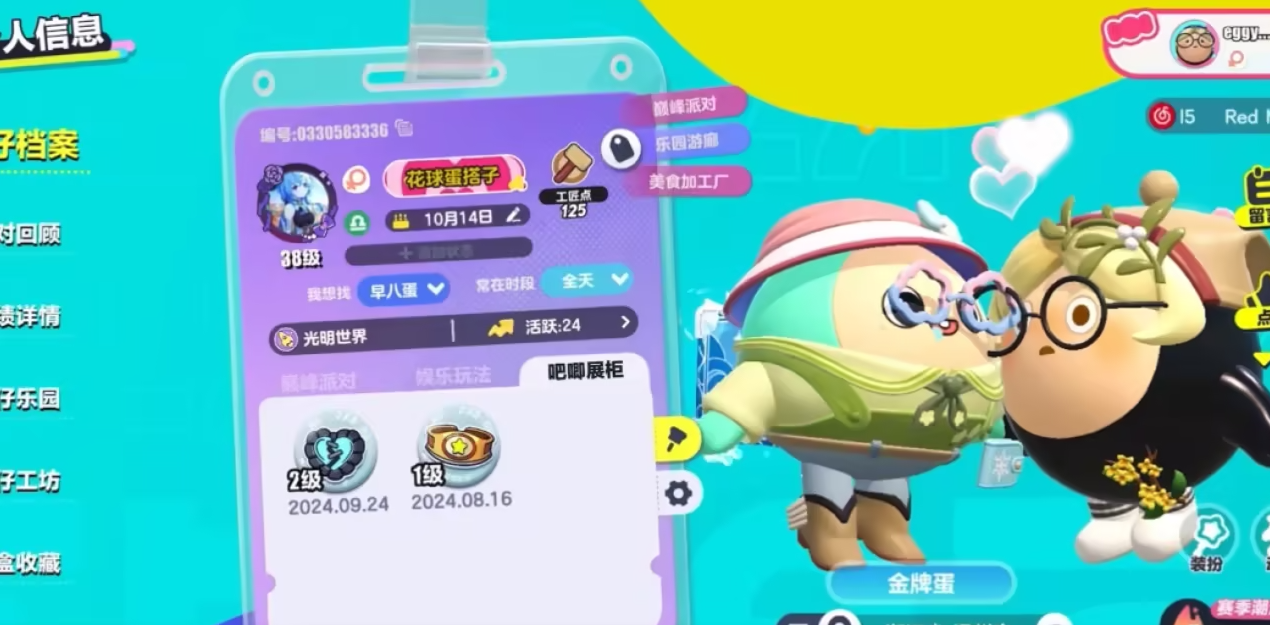 蛋仔派对双人亲亲怎么获得