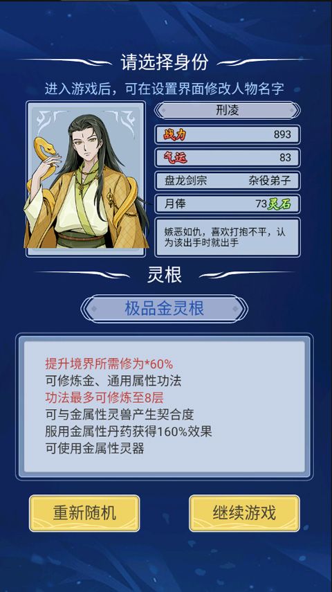 修仙人生模拟器折相思