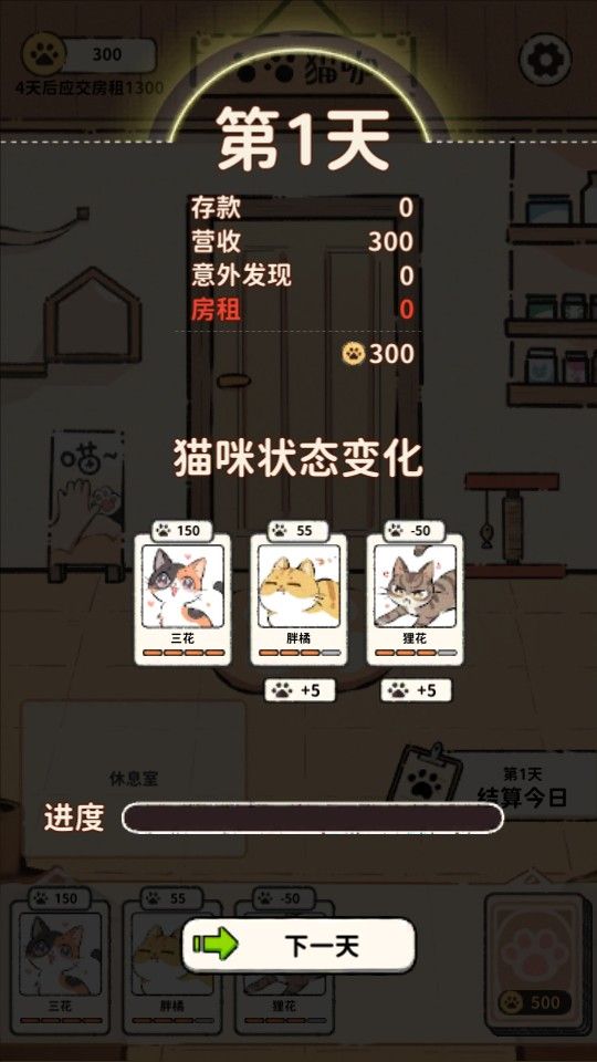 猫咖怪谈官方版