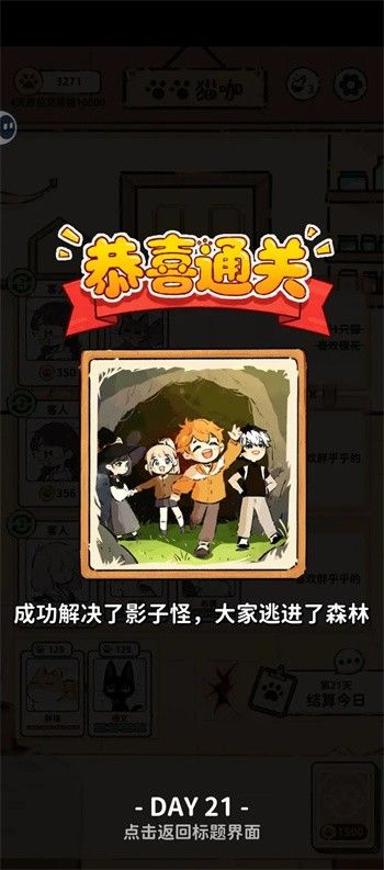 猫咖怪谈官方版