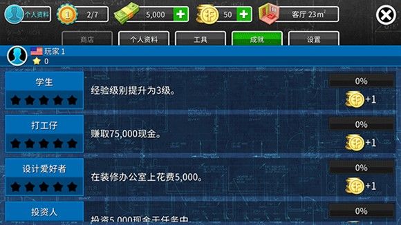 房产达人2官方正版 房产达人2官方正版