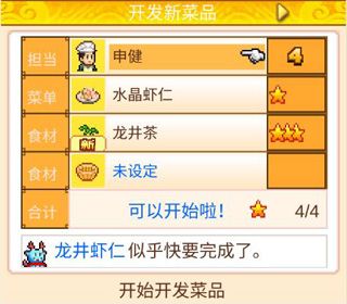 舌尖上的美食梦