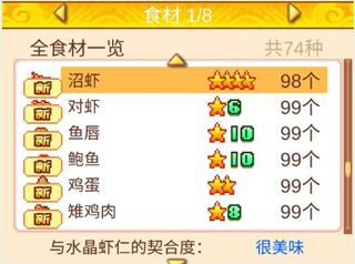 舌尖上的美食梦