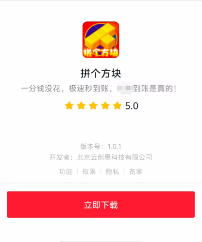 拼个方块截图2