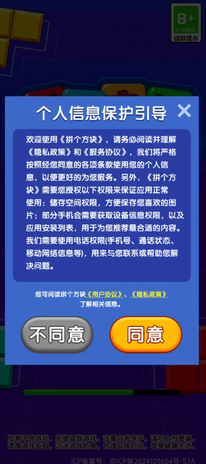 拼个方块截图1