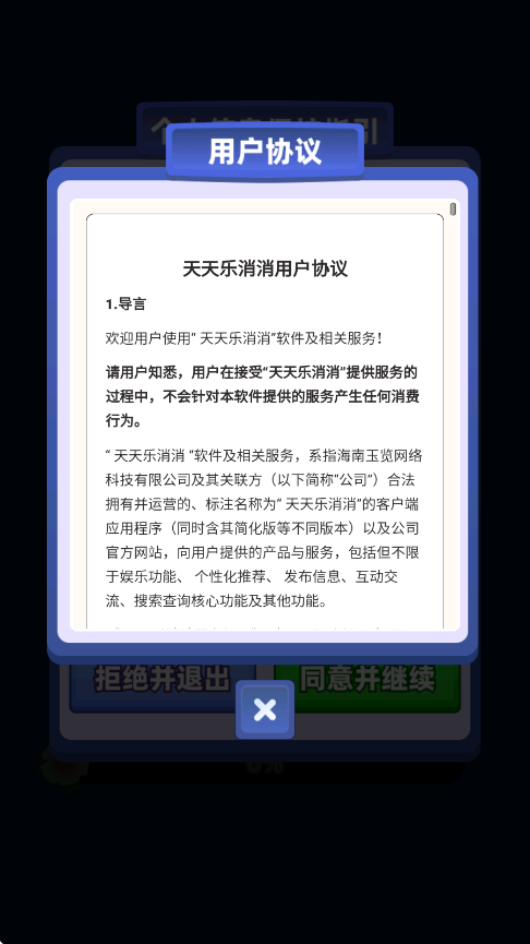 天天乐消消截图2