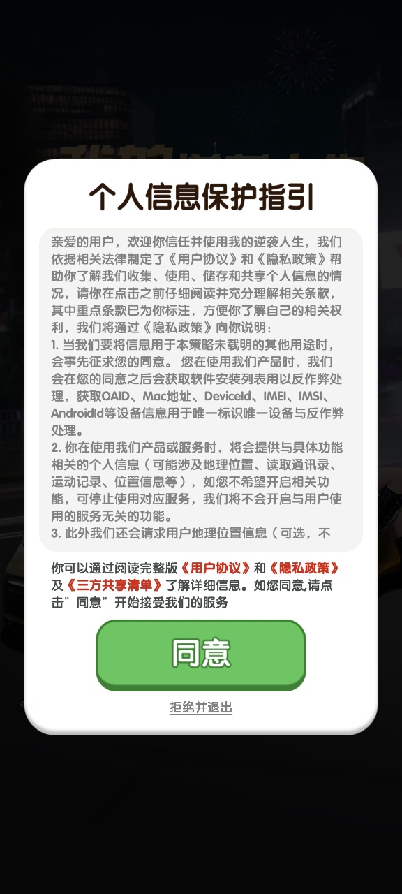我的逆袭人生截图1