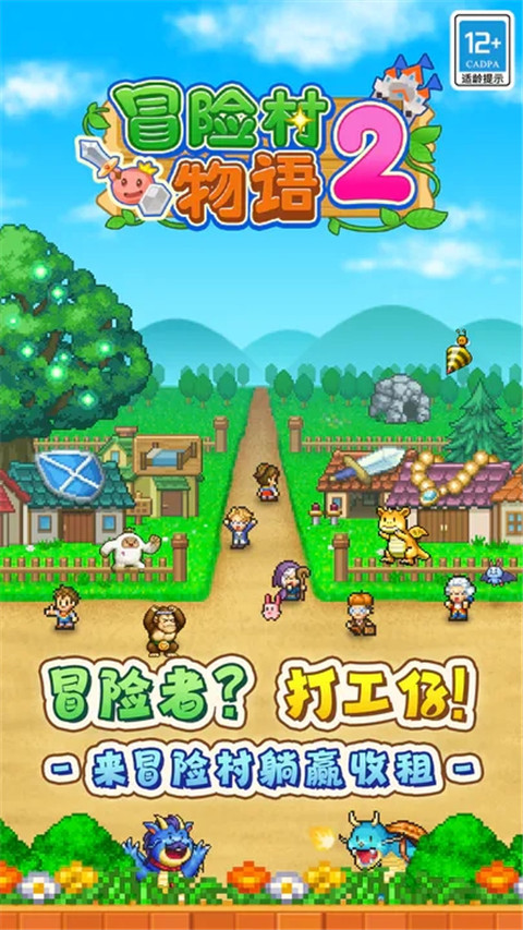 冒险村物语2折相思截图0