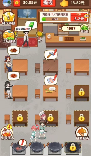 我的小餐馆截图0