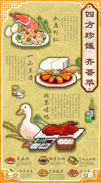 舌尖上的美食梦截图0